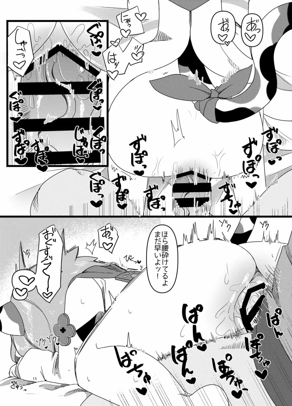 ディオナちゃんの発情反応 - page12