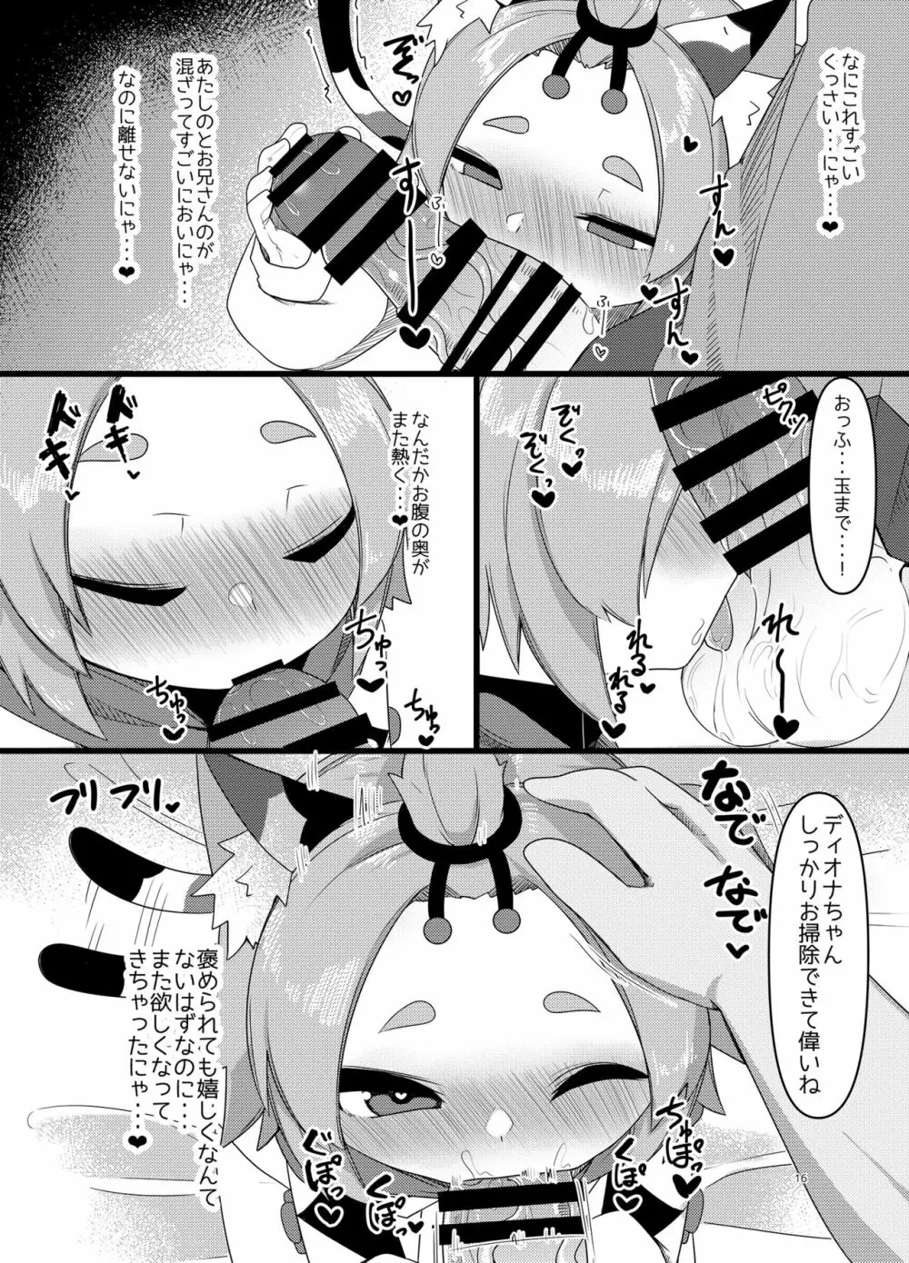 ディオナちゃんの発情反応 - page15