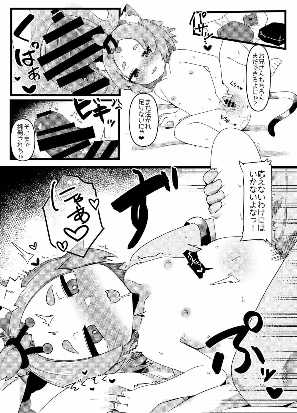 ディオナちゃんの発情反応 - page17