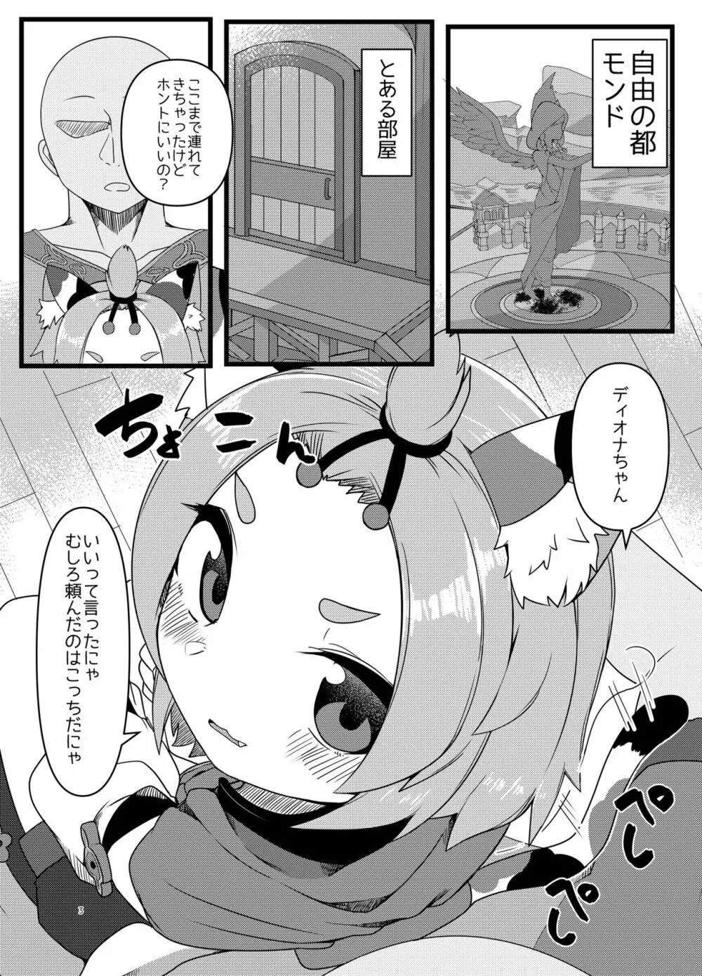 ディオナちゃんの発情反応 - page2