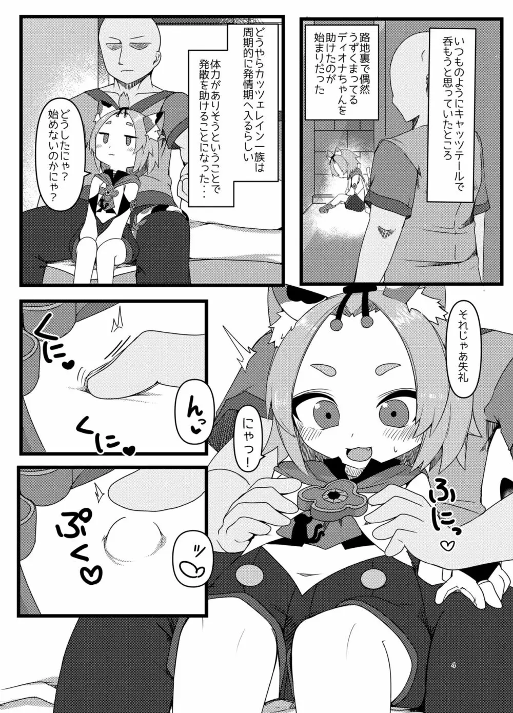 ディオナちゃんの発情反応 - page3