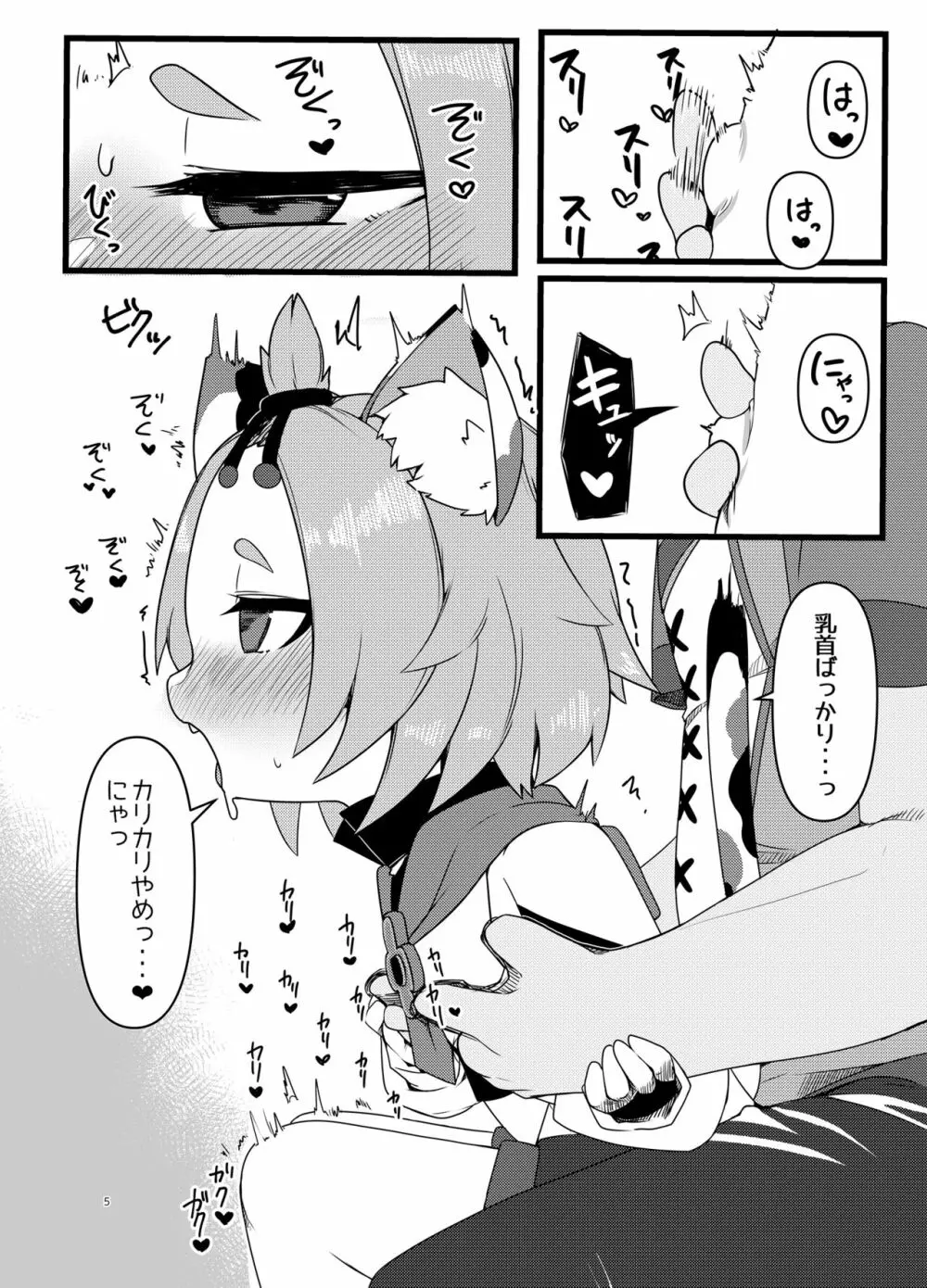 ディオナちゃんの発情反応 - page4