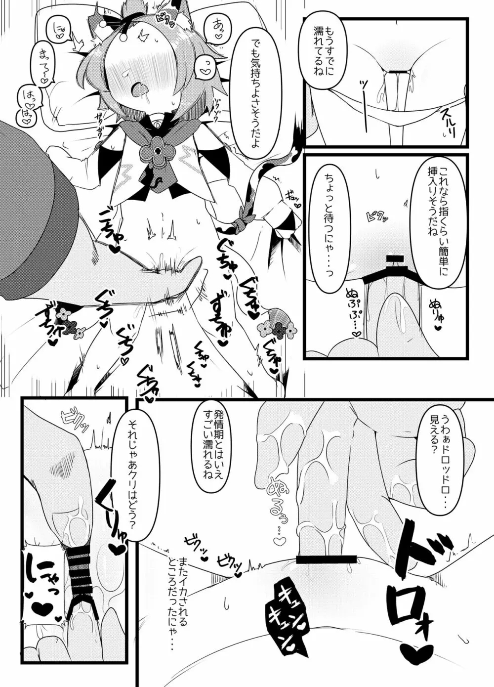 ディオナちゃんの発情反応 - page6