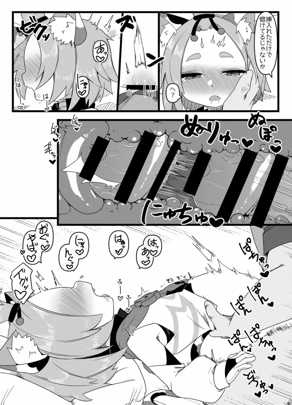 ディオナちゃんの発情反応 - page9