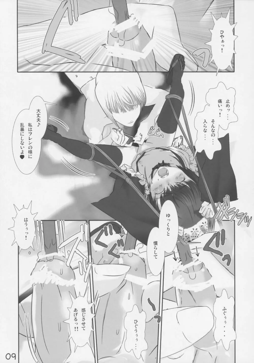 少年メイ奴クーロ君～おためし編～ - page10