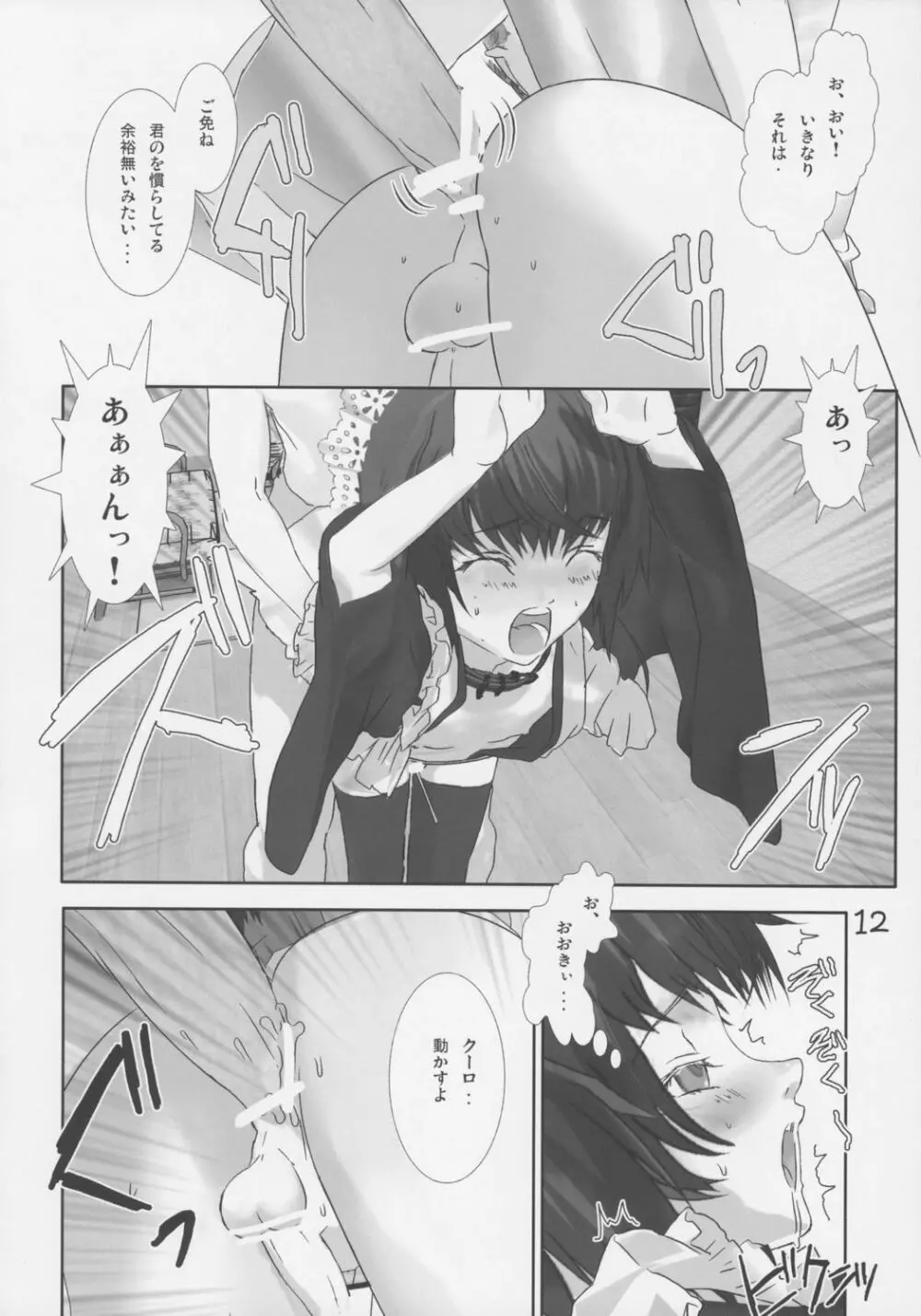 少年メイ奴クーロ君～おためし編～ - page13