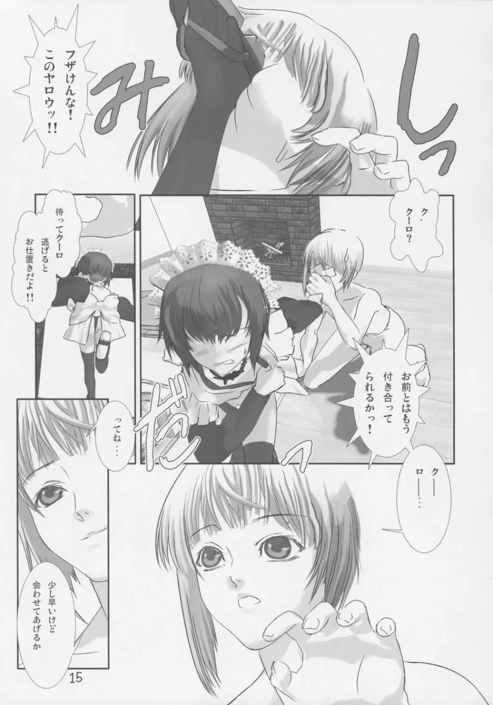 少年メイ奴クーロ君～おためし編～ - page16