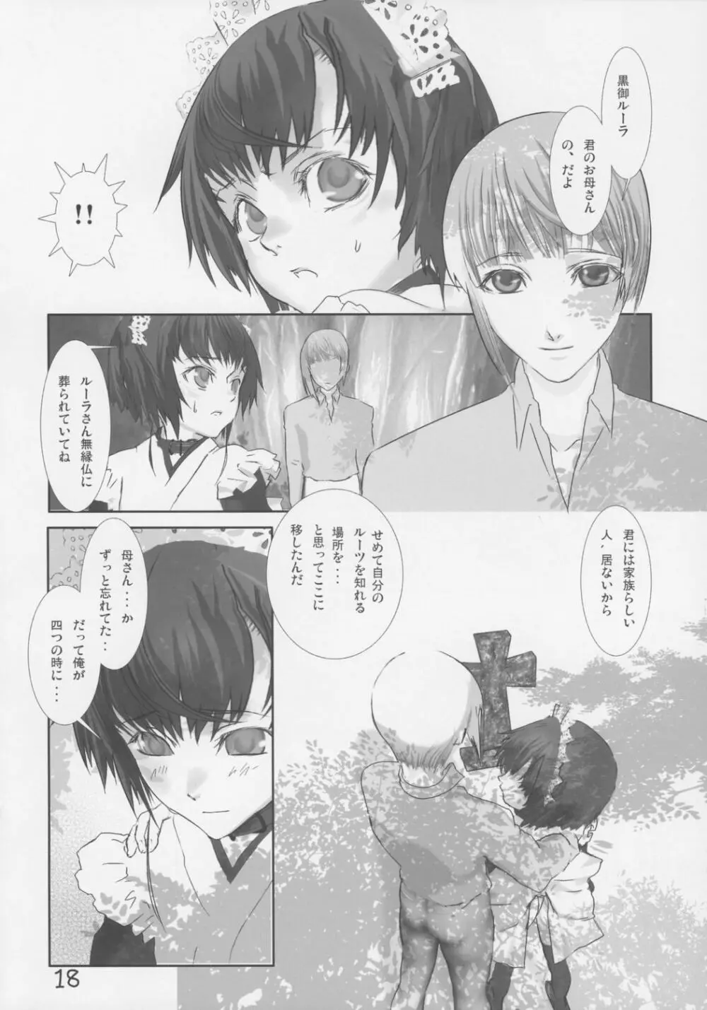 少年メイ奴クーロ君～おためし編～ - page19