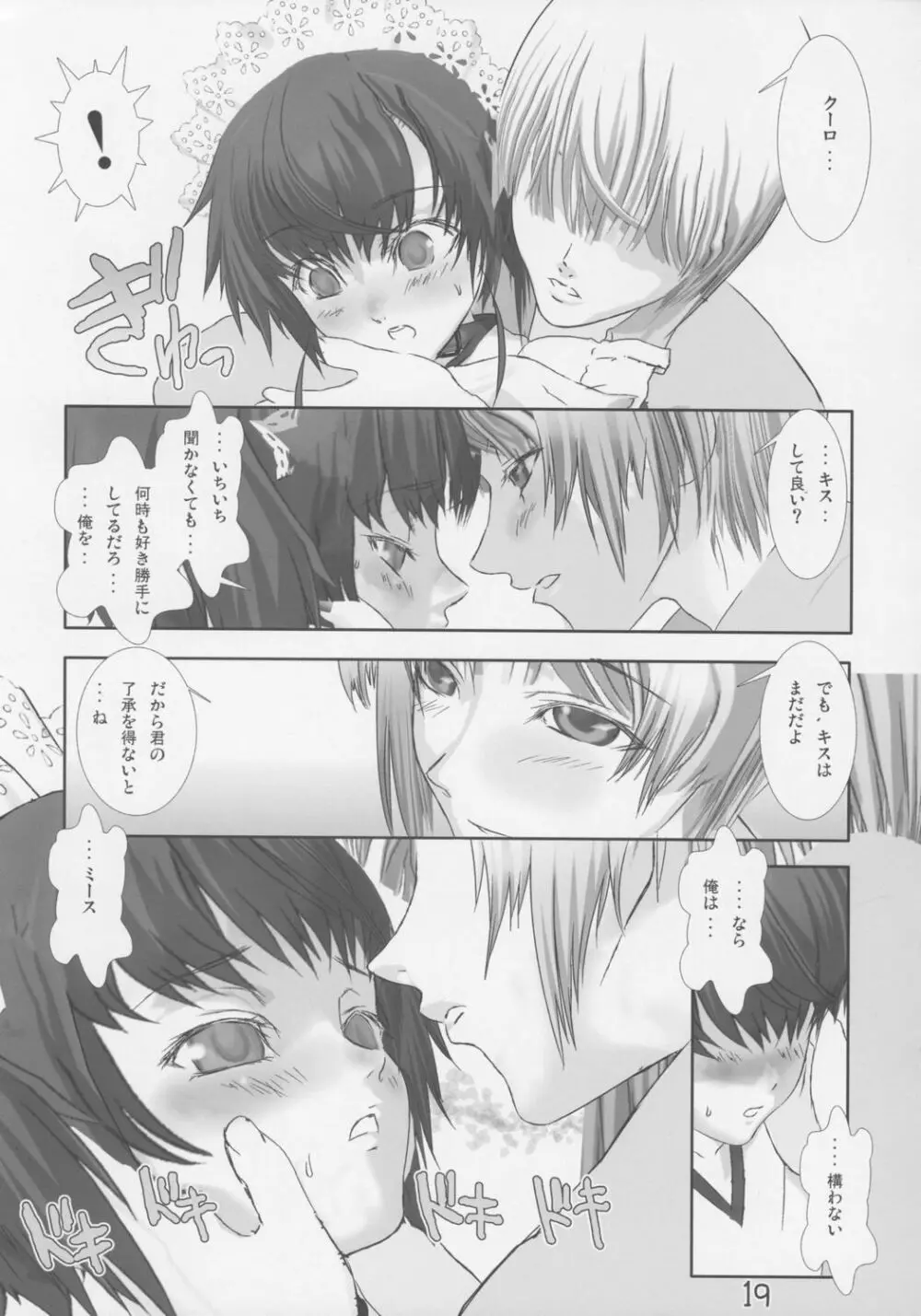 少年メイ奴クーロ君～おためし編～ - page20