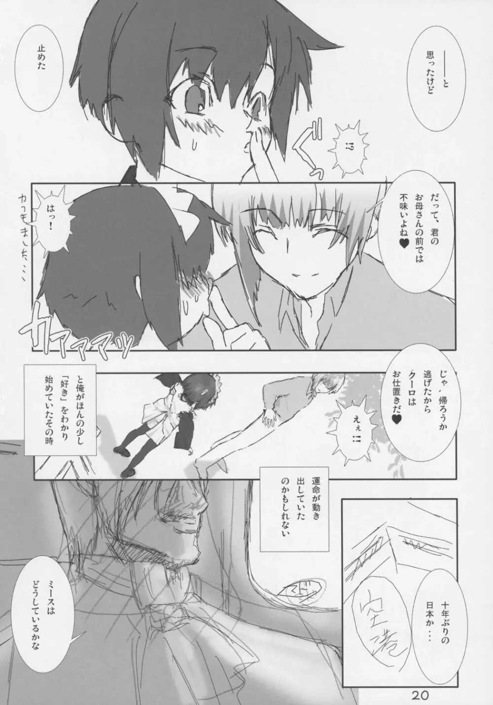 少年メイ奴クーロ君～おためし編～ - page21