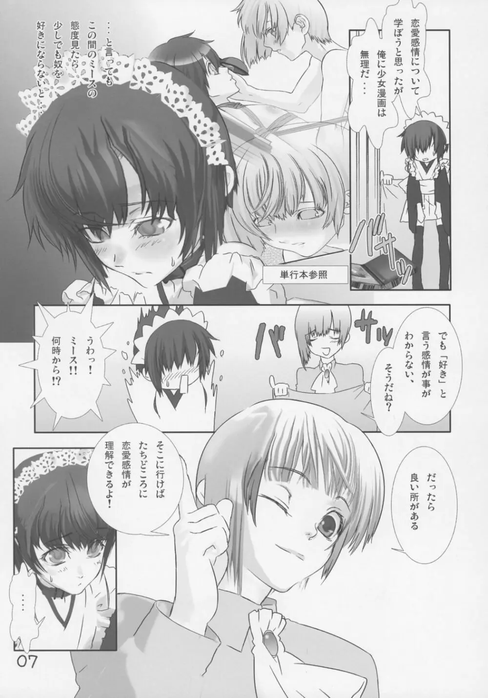 少年メイ奴クーロ君～おためし編～ - page8