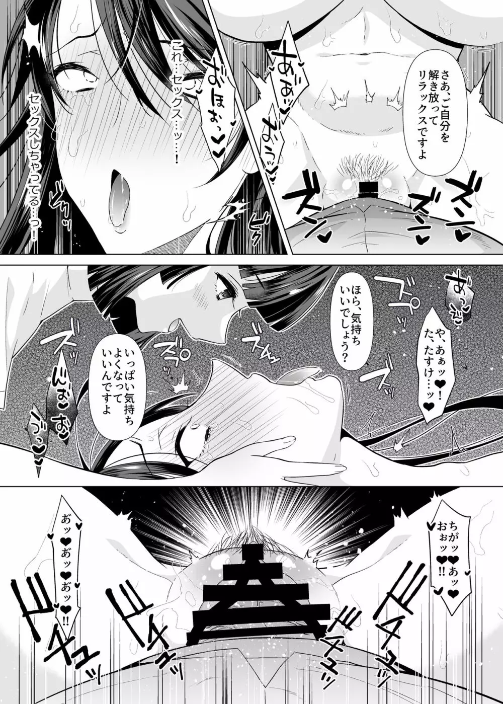 解決ドスケベマッサージ【人妻・佐伯結衣子の話】 - page14