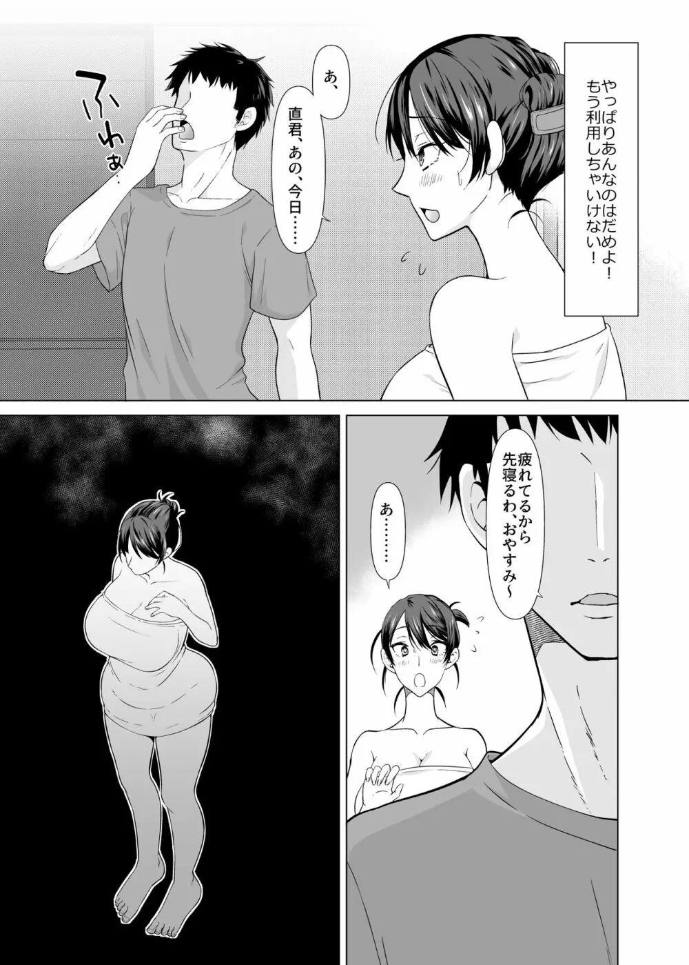 解決ドスケベマッサージ【人妻・佐伯結衣子の話】 - page23