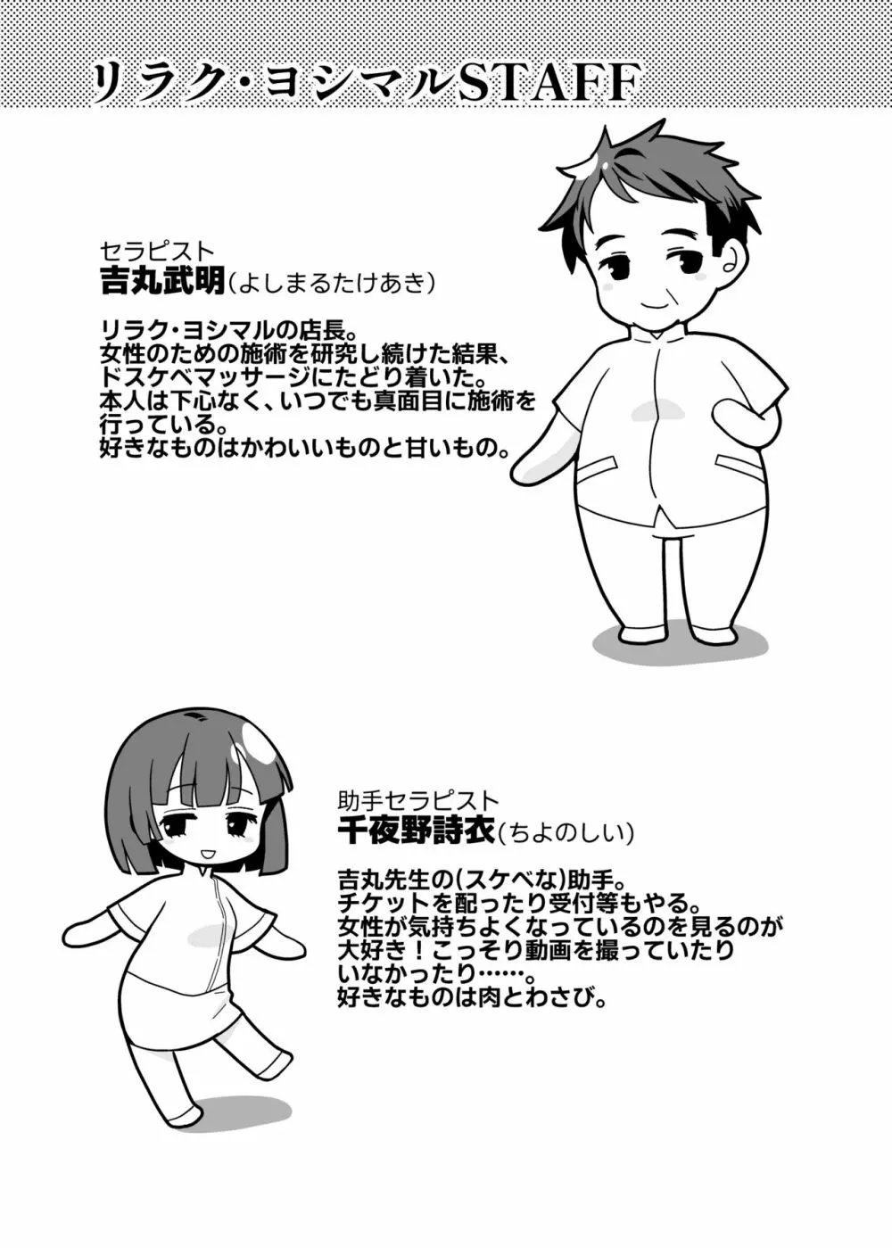 解決ドスケベマッサージ【人妻・佐伯結衣子の話】 - page3