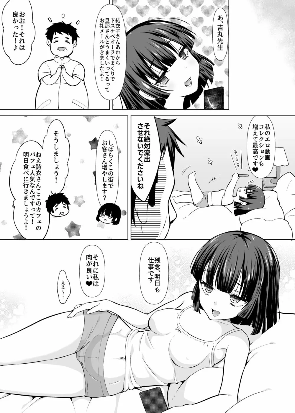 解決ドスケベマッサージ【人妻・佐伯結衣子の話】 - page35