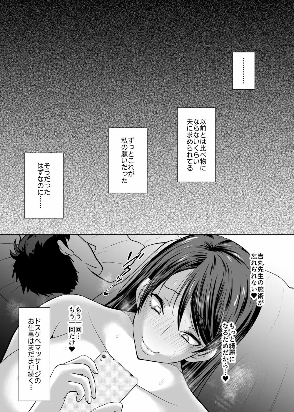 解決ドスケベマッサージ【人妻・佐伯結衣子の話】 - page36