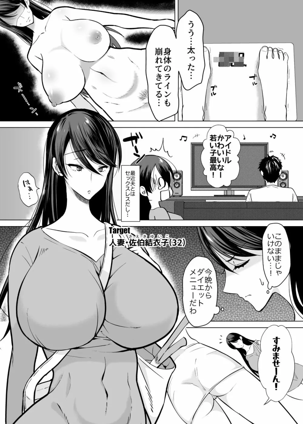 解決ドスケベマッサージ【人妻・佐伯結衣子の話】 - page4