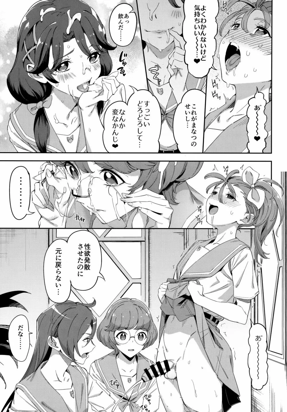 出会った記憶なんてなかった - page10