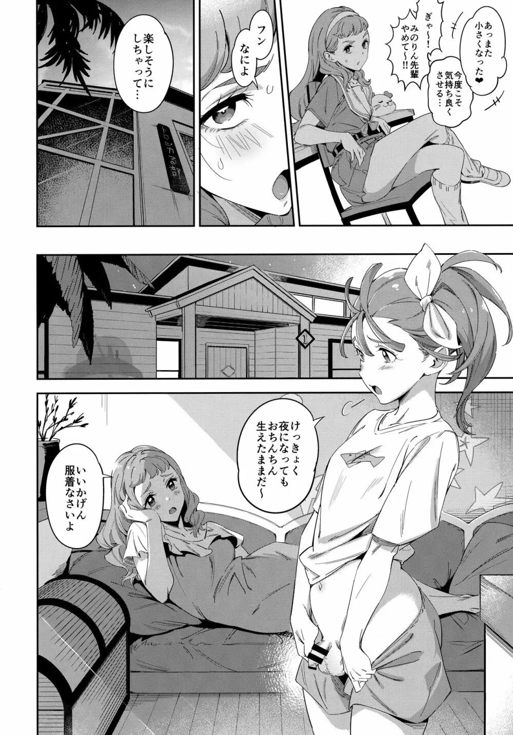 出会った記憶なんてなかった - page11