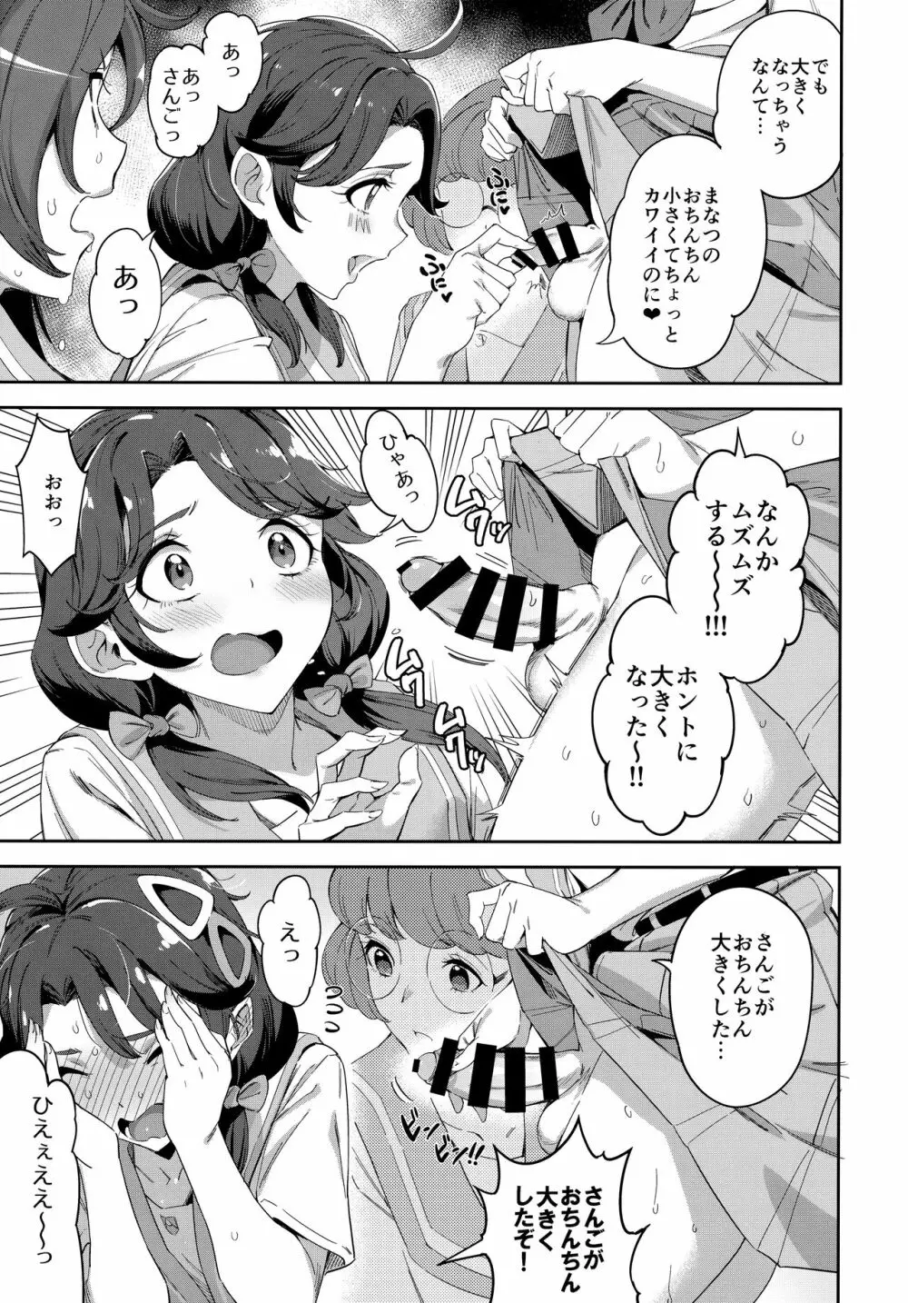 出会った記憶なんてなかった - page6