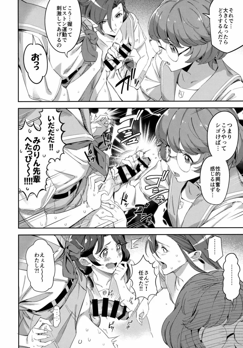 出会った記憶なんてなかった - page7