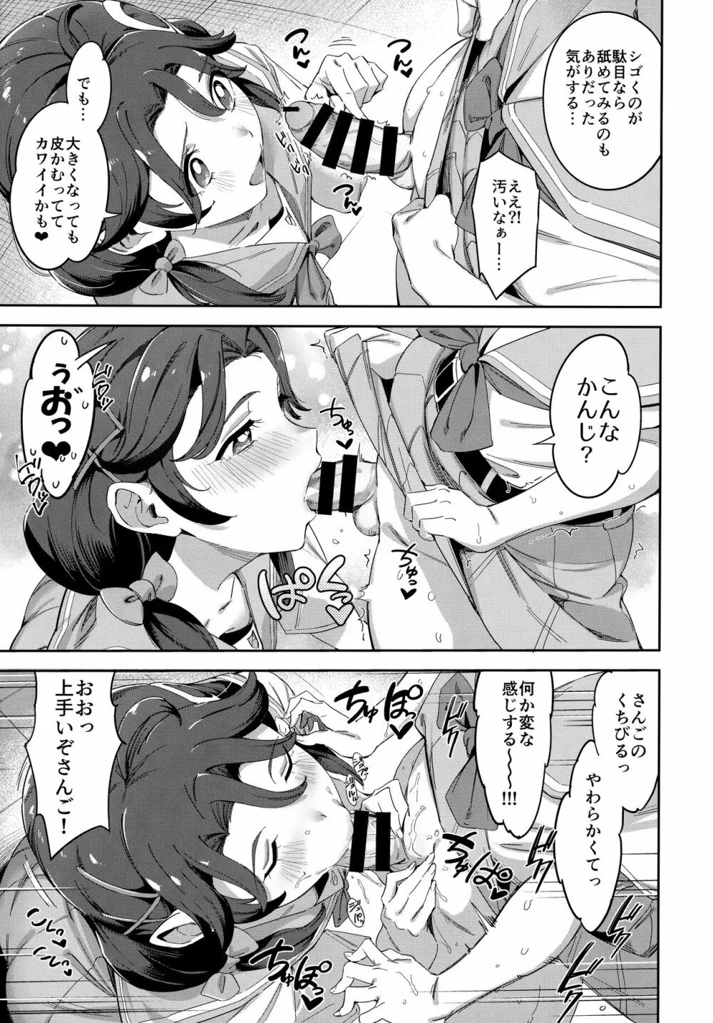 出会った記憶なんてなかった - page8