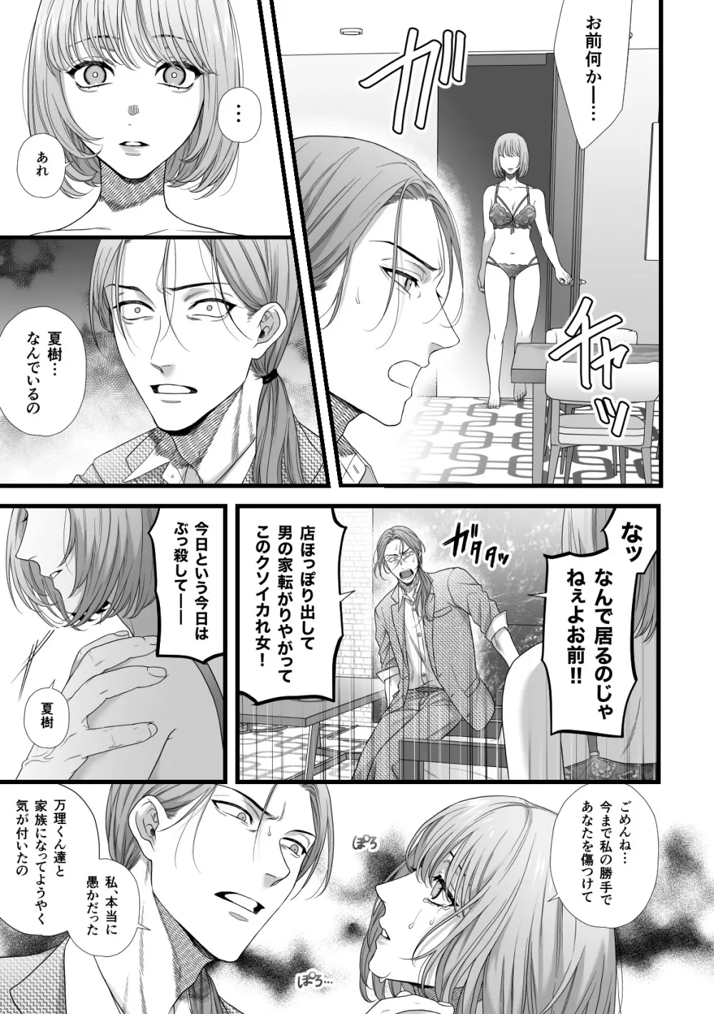 地獄双子に嫁寝取られて強制キメセク - page10