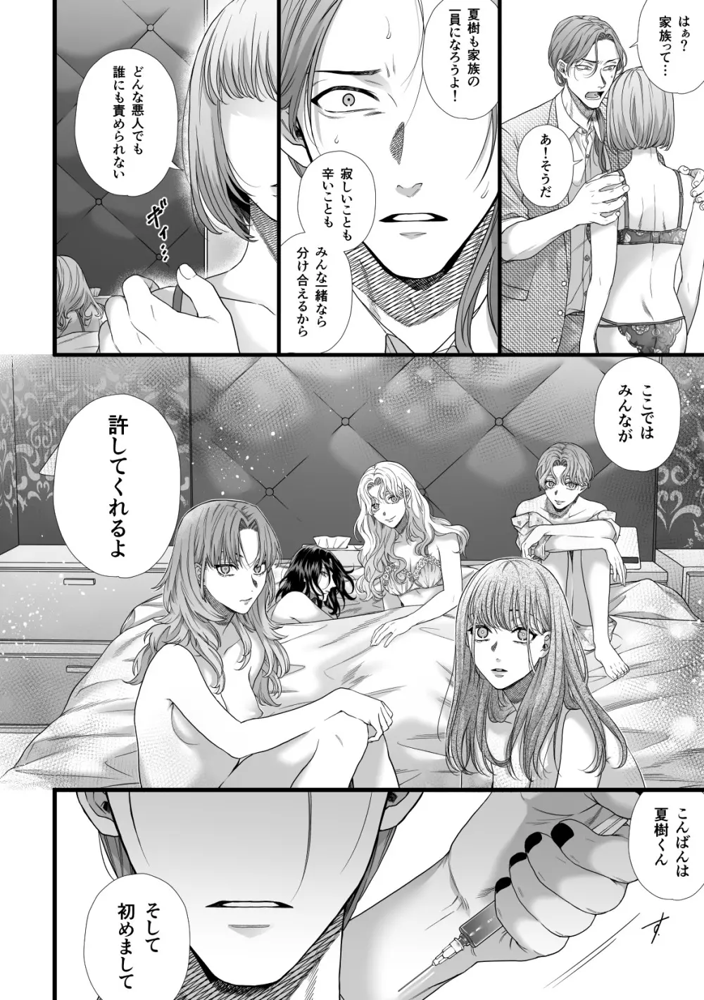 地獄双子に嫁寝取られて強制キメセク - page11