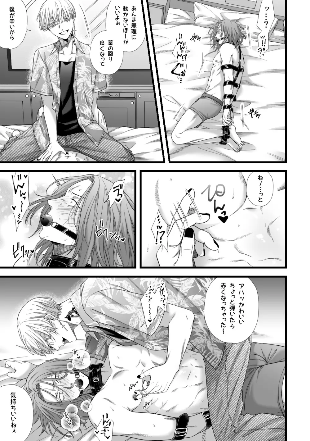 地獄双子に嫁寝取られて強制キメセク - page14