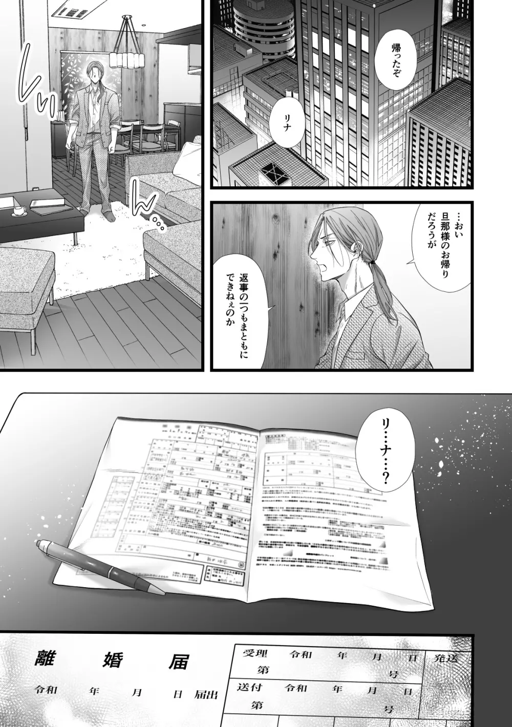 地獄双子に嫁寝取られて強制キメセク - page2