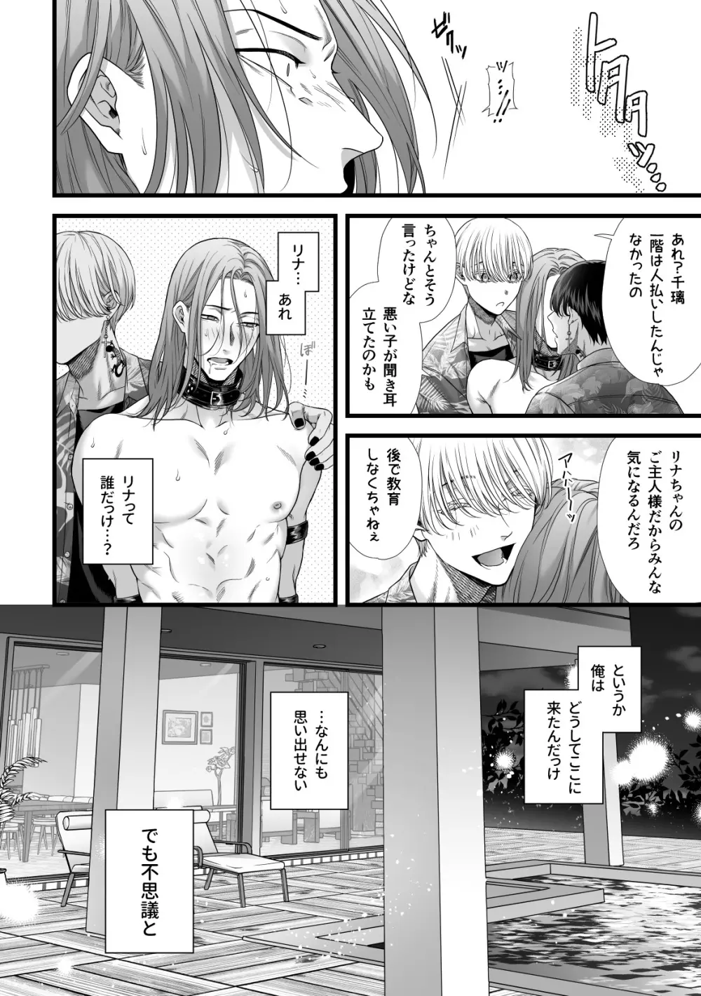 地獄双子に嫁寝取られて強制キメセク - page23