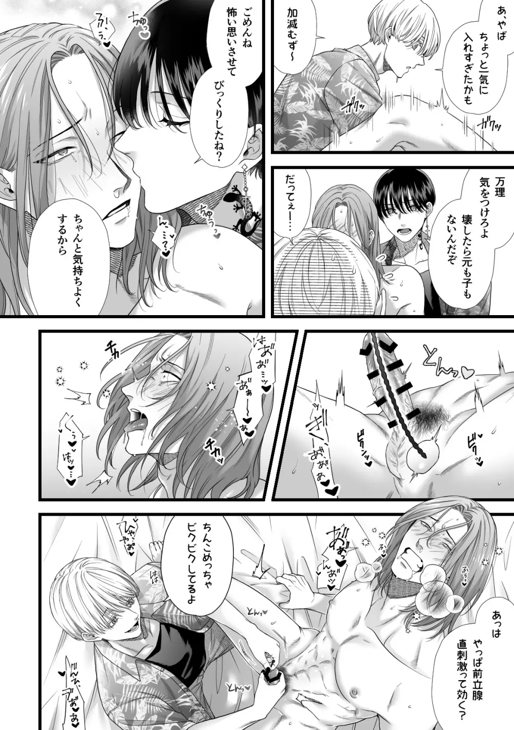 地獄双子に嫁寝取られて強制キメセク - page27