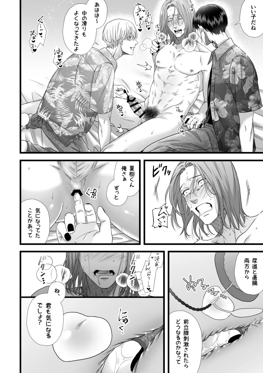 地獄双子に嫁寝取られて強制キメセク - page29