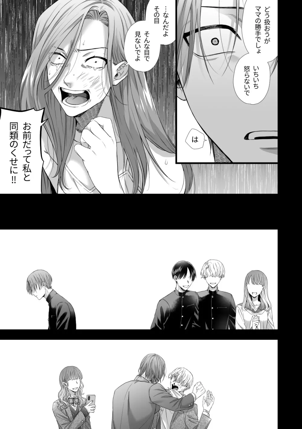 地獄双子に嫁寝取られて強制キメセク - page34