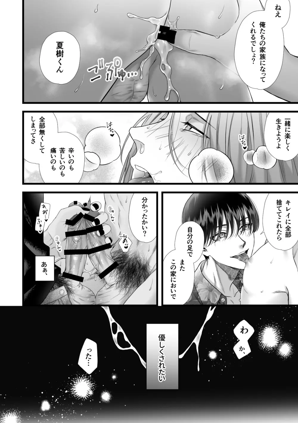 地獄双子に嫁寝取られて強制キメセク - page39