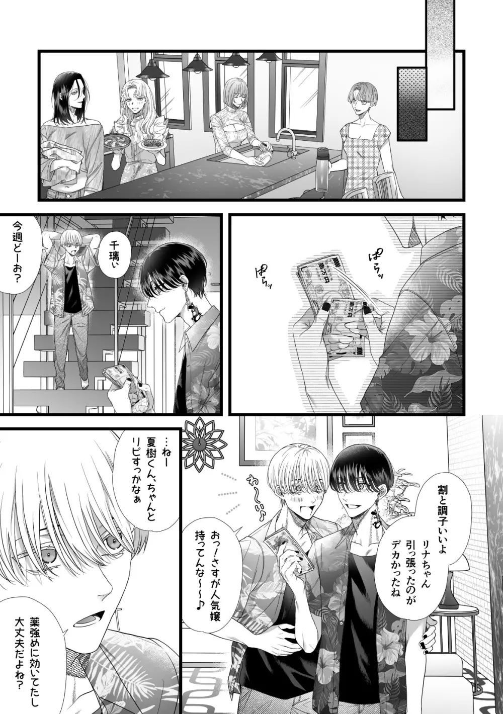 地獄双子に嫁寝取られて強制キメセク - page40