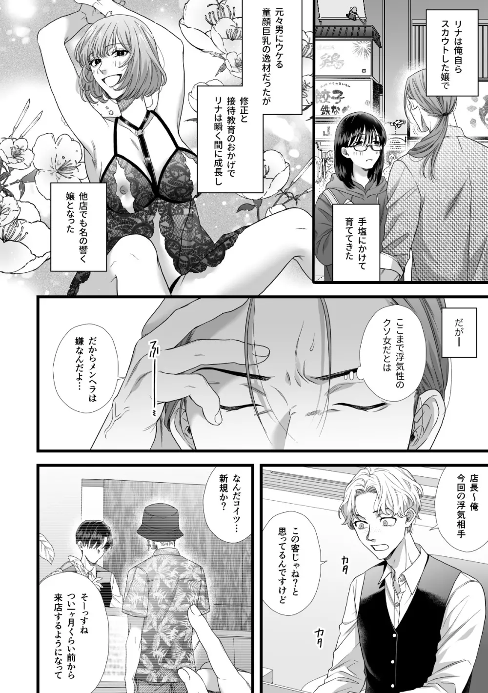 地獄双子に嫁寝取られて強制キメセク - page5