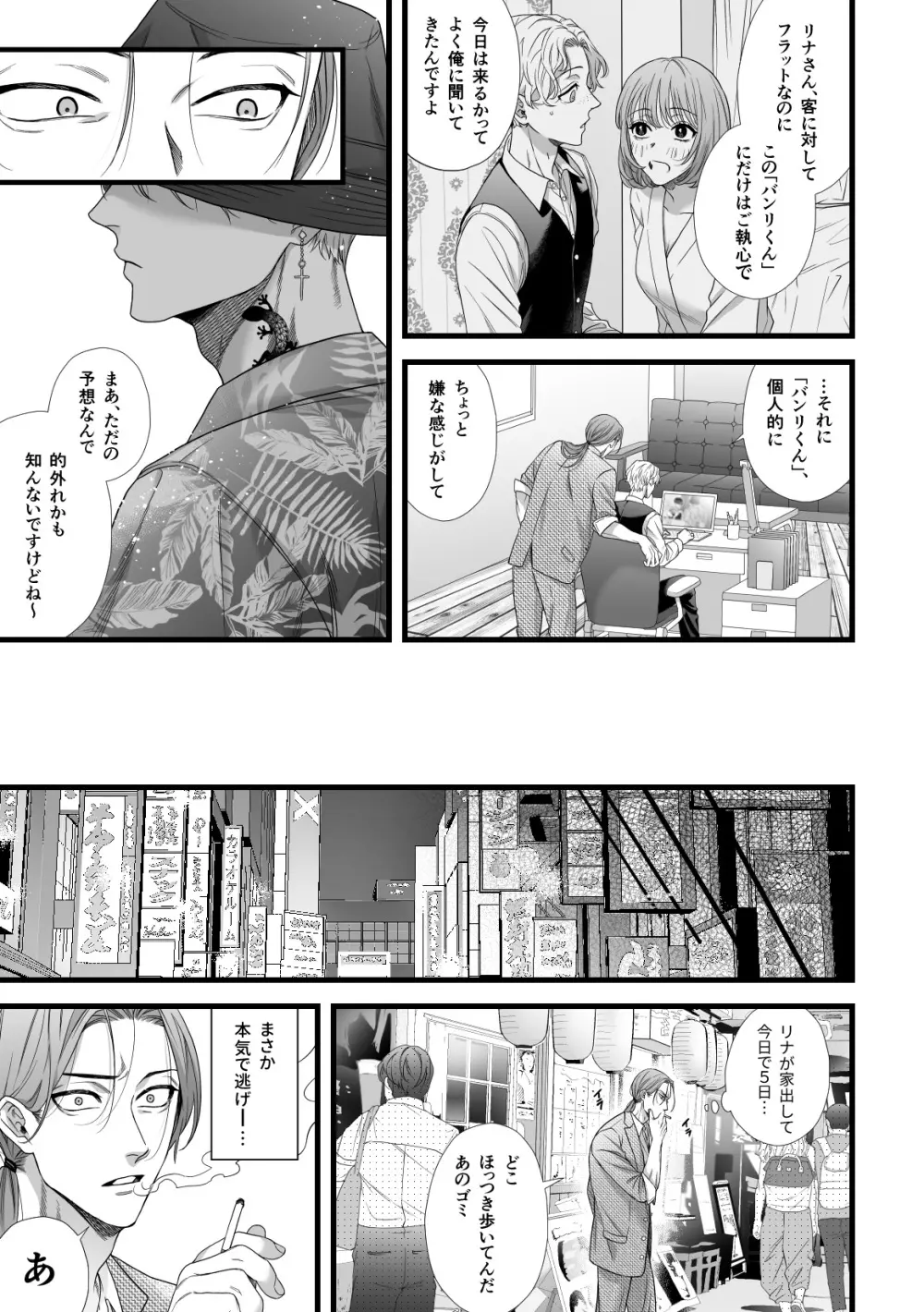 地獄双子に嫁寝取られて強制キメセク - page6