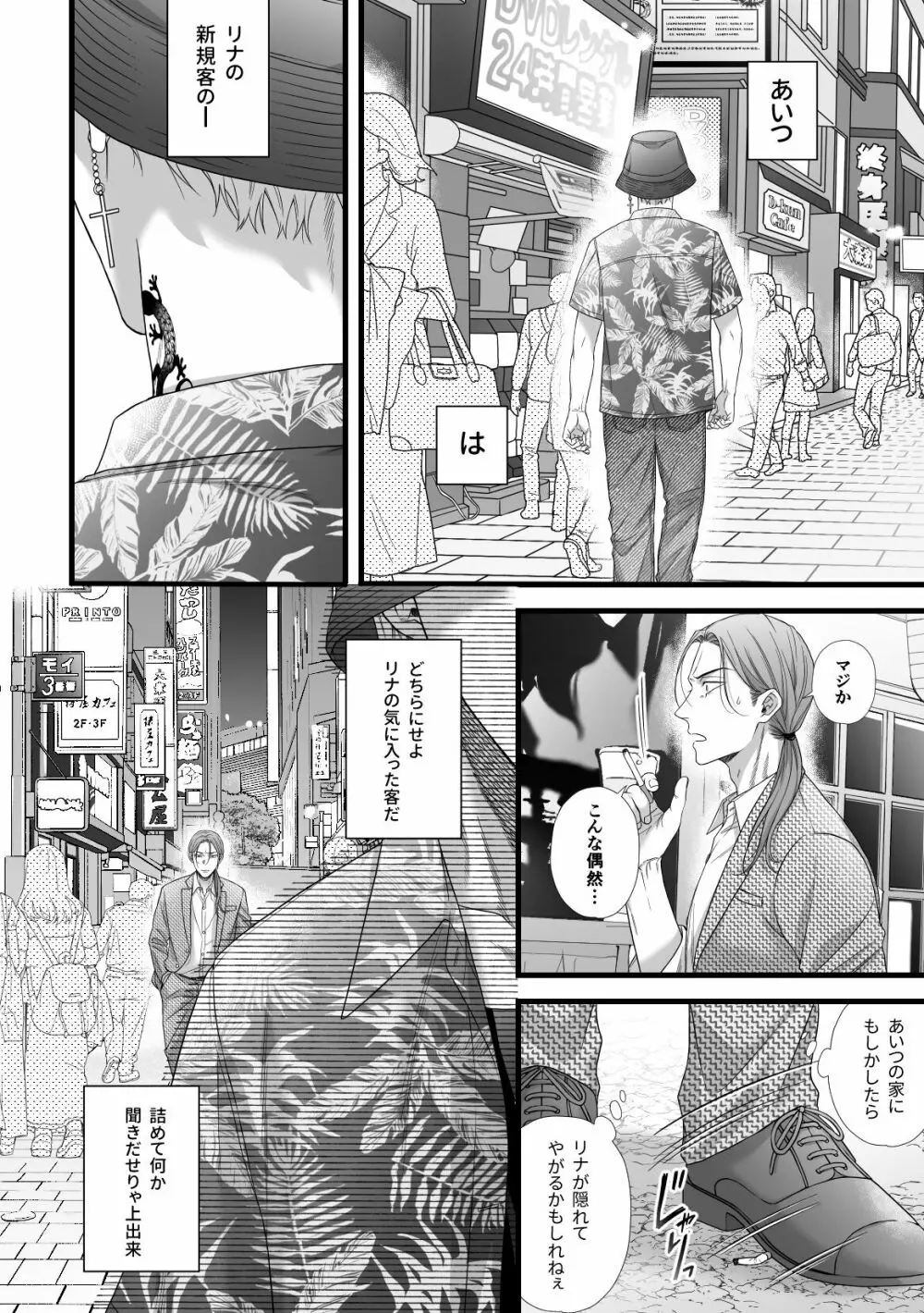 地獄双子に嫁寝取られて強制キメセク - page7