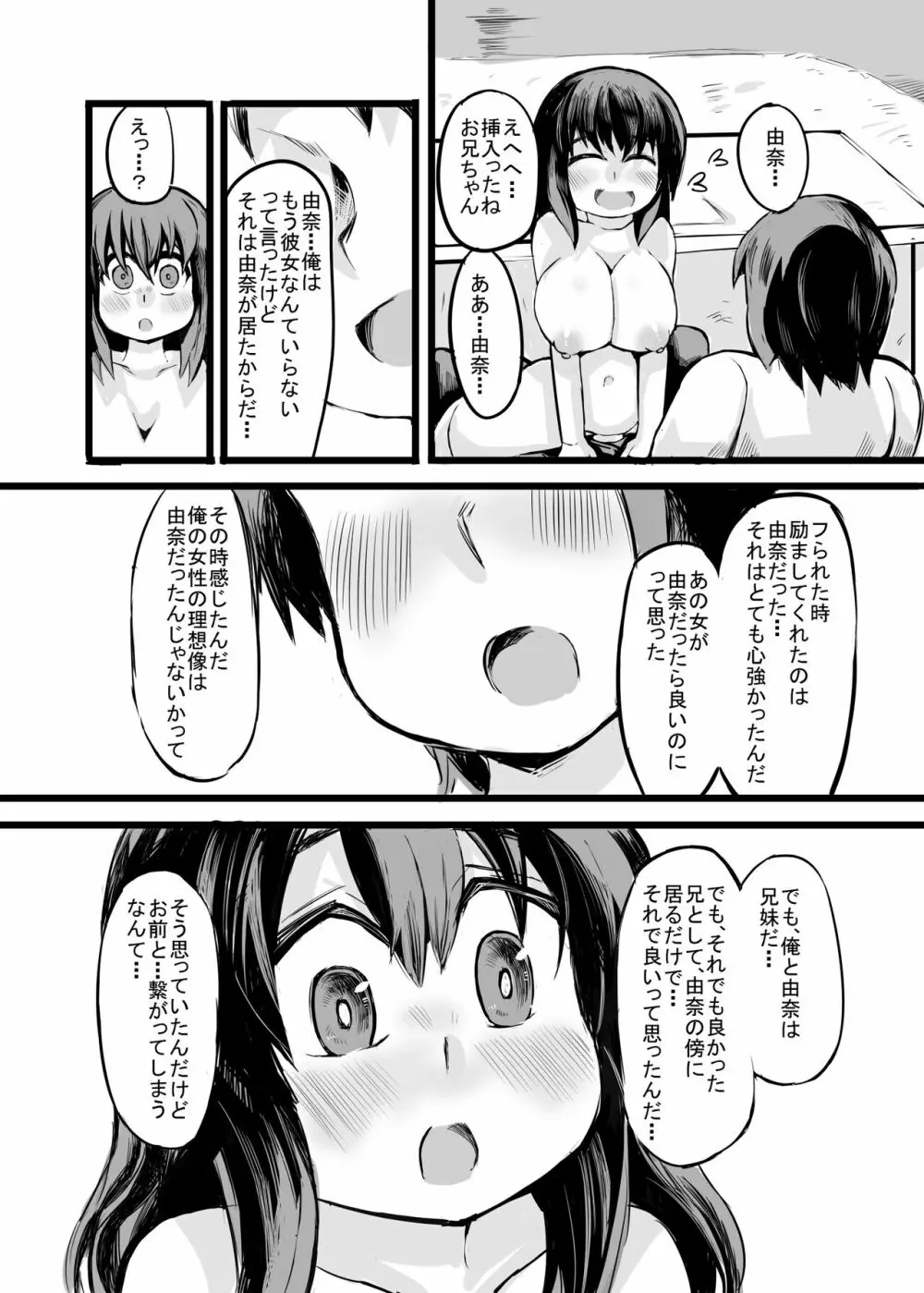 お兄ちゃんの女性恐怖症は私が直すんだからねっ - page19