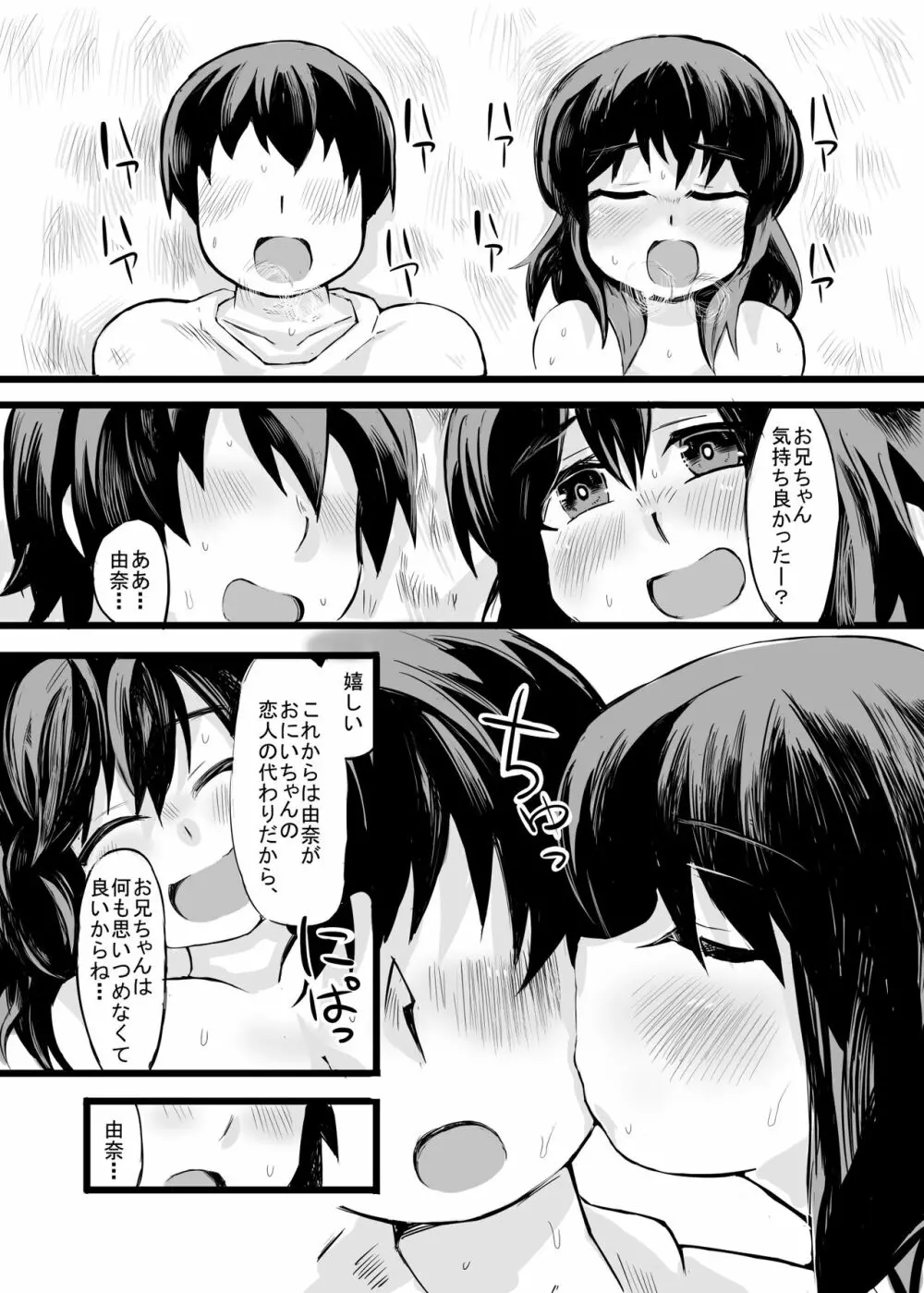 お兄ちゃんの女性恐怖症は私が直すんだからねっ - page23