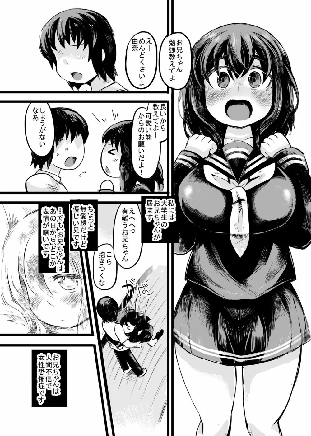 お兄ちゃんの女性恐怖症は私が直すんだからねっ - page4