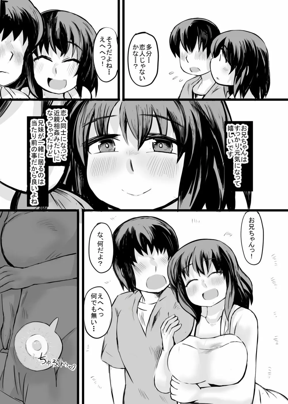 お兄ちゃんの女性恐怖症は私が直すんだからねっ - page45