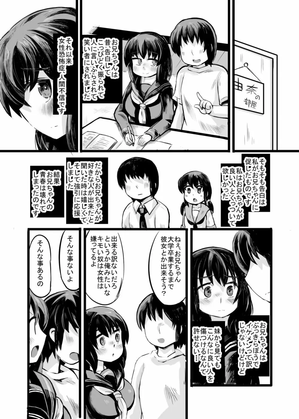 お兄ちゃんの女性恐怖症は私が直すんだからねっ - page5