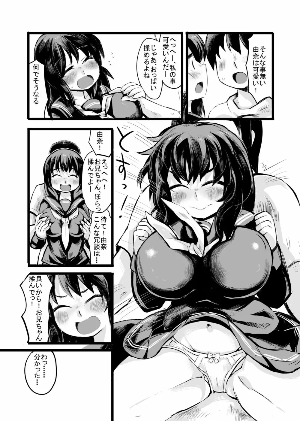 お兄ちゃんの女性恐怖症は私が直すんだからねっ - page7