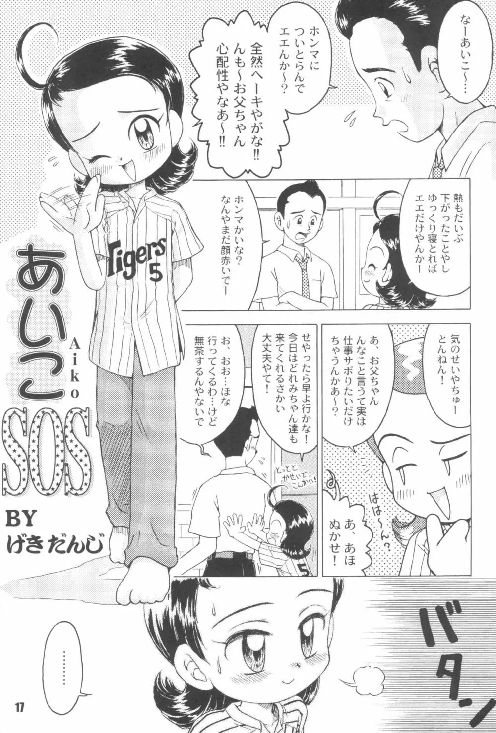 なんでやねん - page17