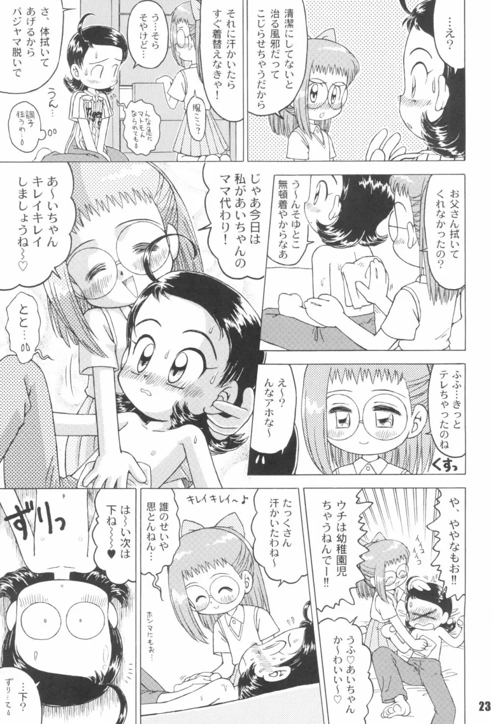 なんでやねん - page23