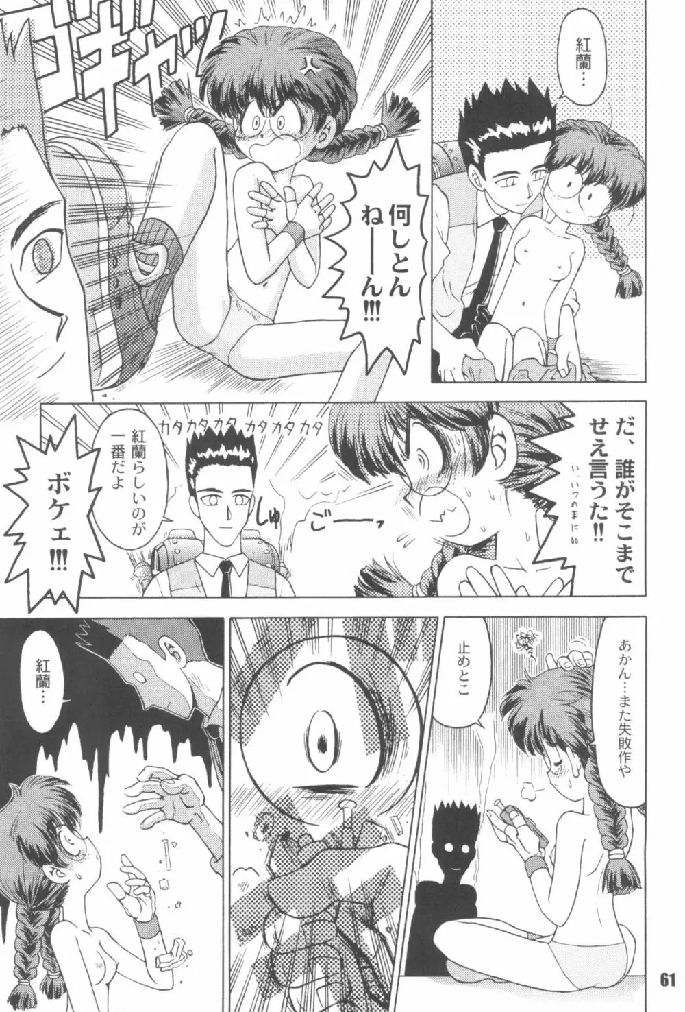 なんでやねん - page61