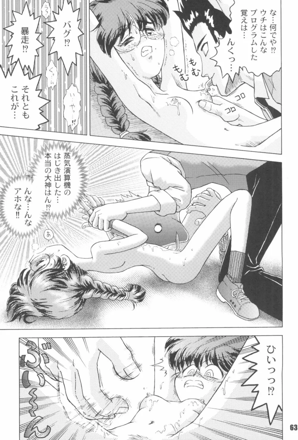 なんでやねん - page63