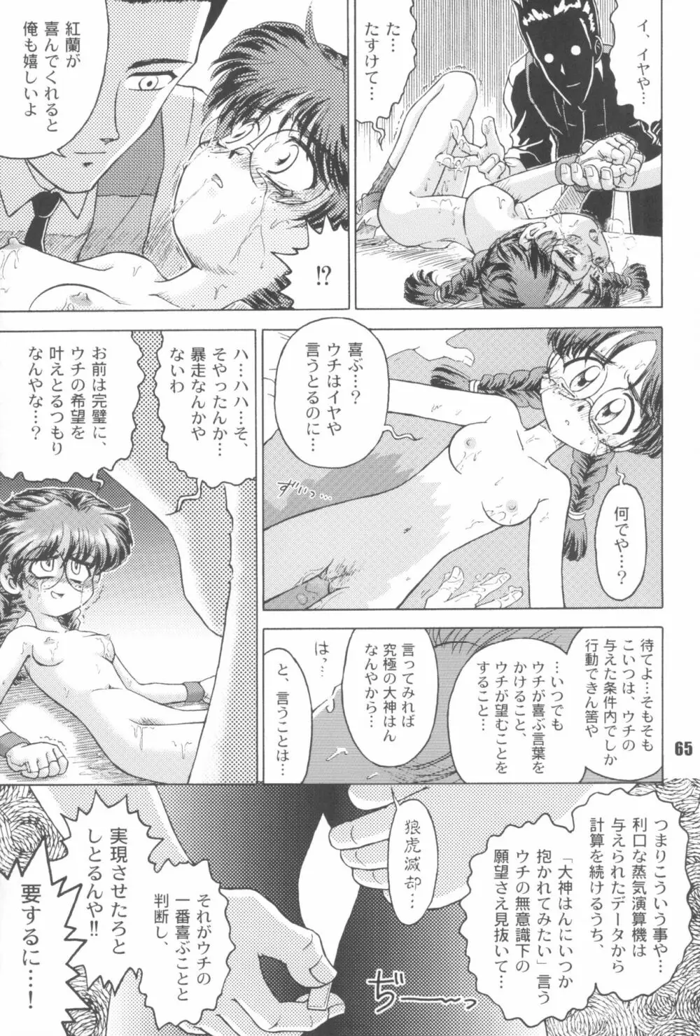 なんでやねん - page65